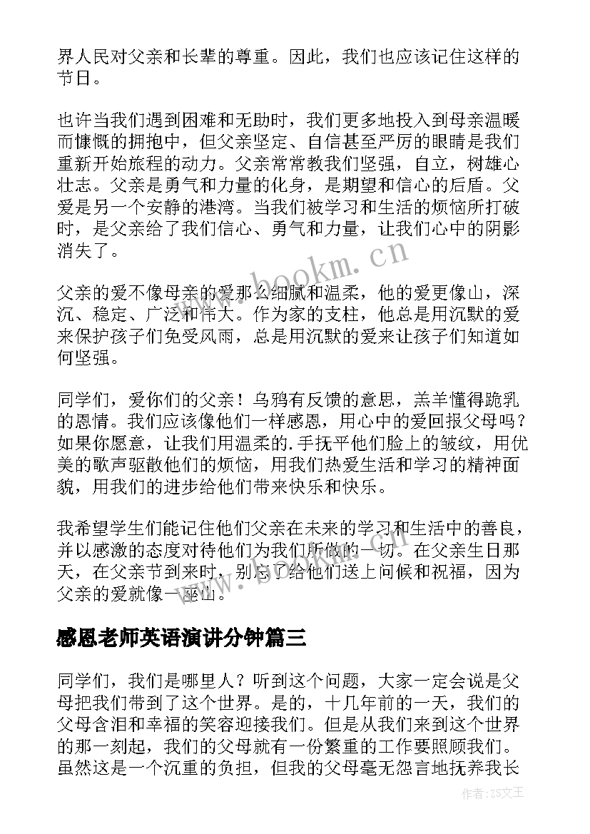 2023年感恩老师英语演讲分钟(大全7篇)