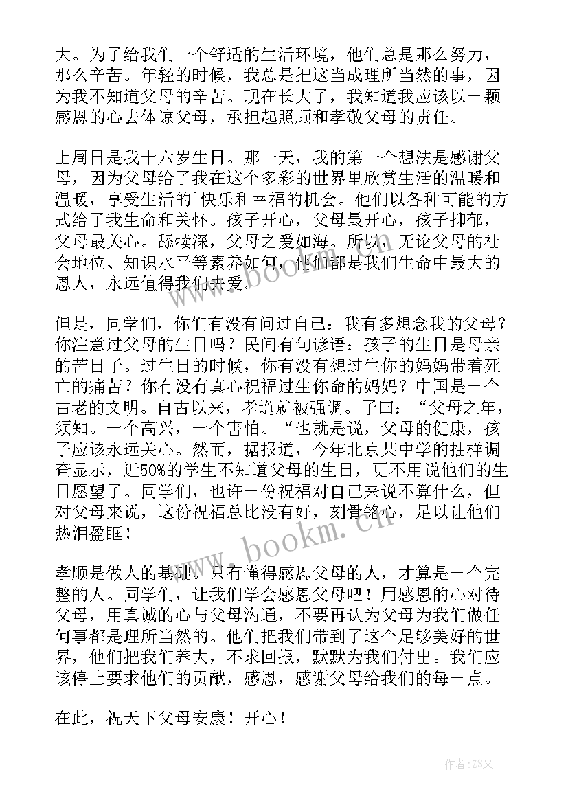 2023年感恩老师英语演讲分钟(大全7篇)