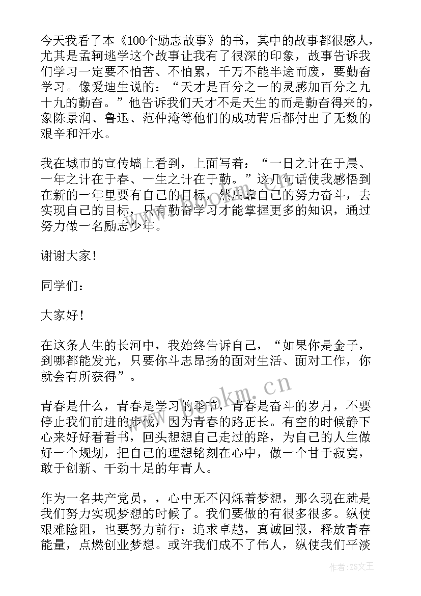 2023年动作演讲稿三分钟 校园演讲稿演讲稿(优秀9篇)