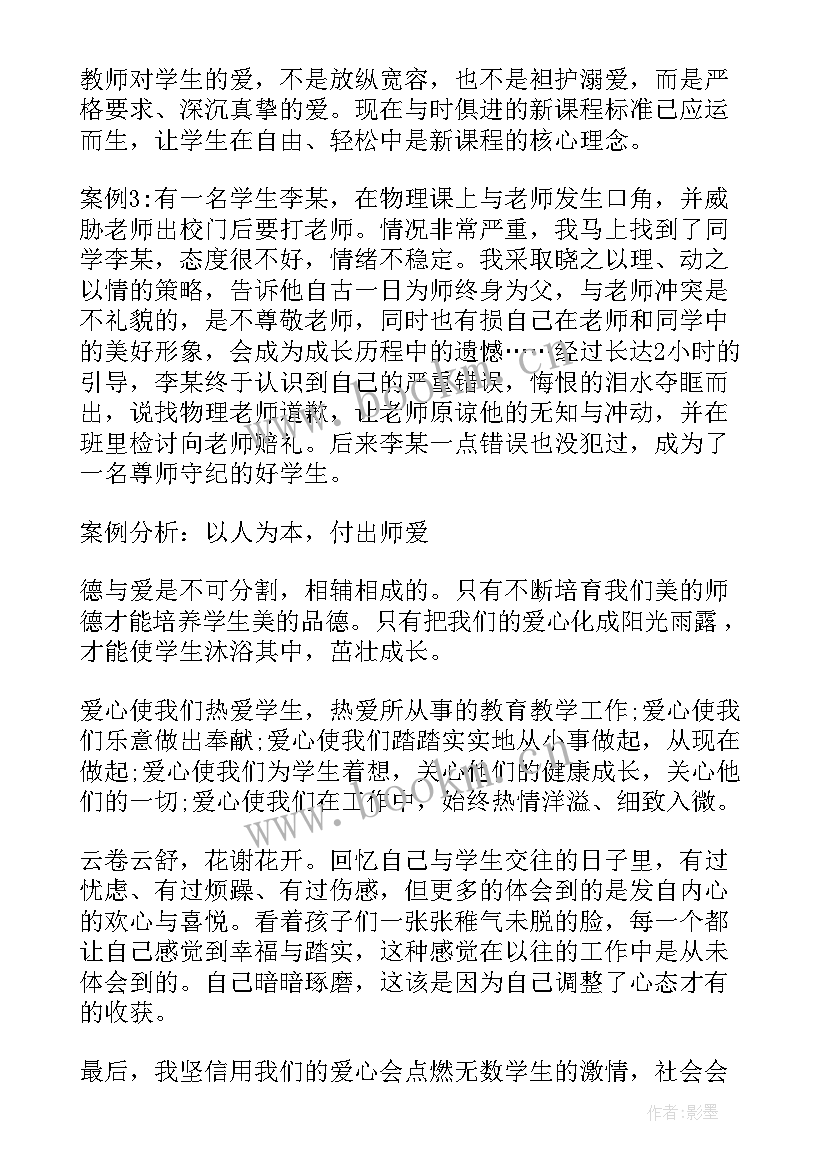 演讲稿事例 班主任教育案例演讲稿(大全6篇)