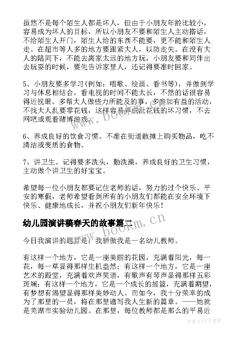 2023年幼儿园演讲稿春天的故事 幼儿园我的教育故事演讲稿(模板5篇)