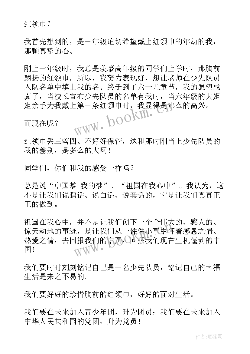 少先队演讲词(通用9篇)