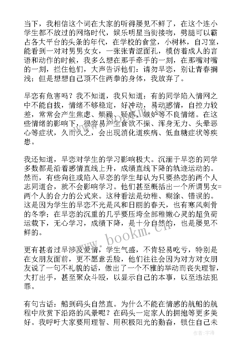 2023年早恋的弊大于利演讲稿(通用8篇)