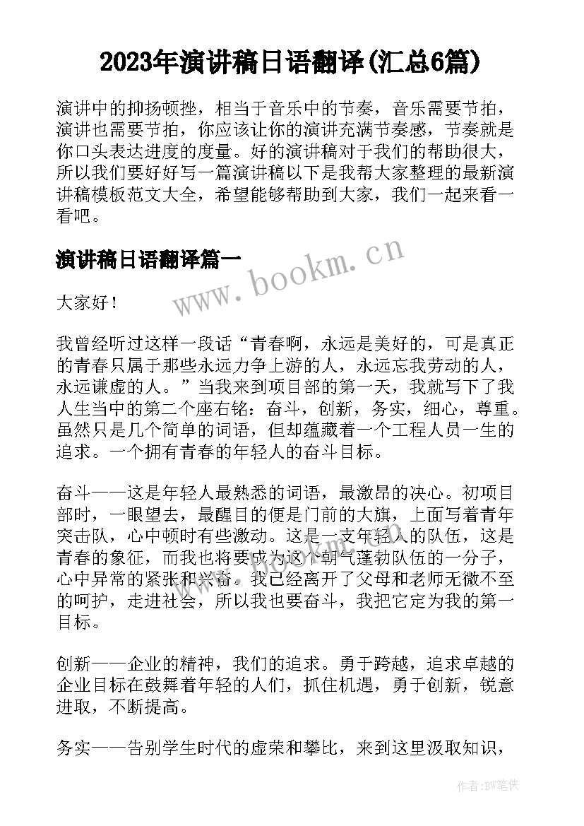 2023年演讲稿日语翻译(汇总6篇)