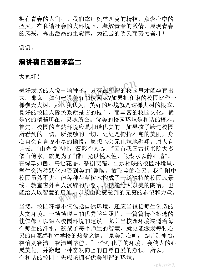 2023年演讲稿日语翻译(汇总6篇)