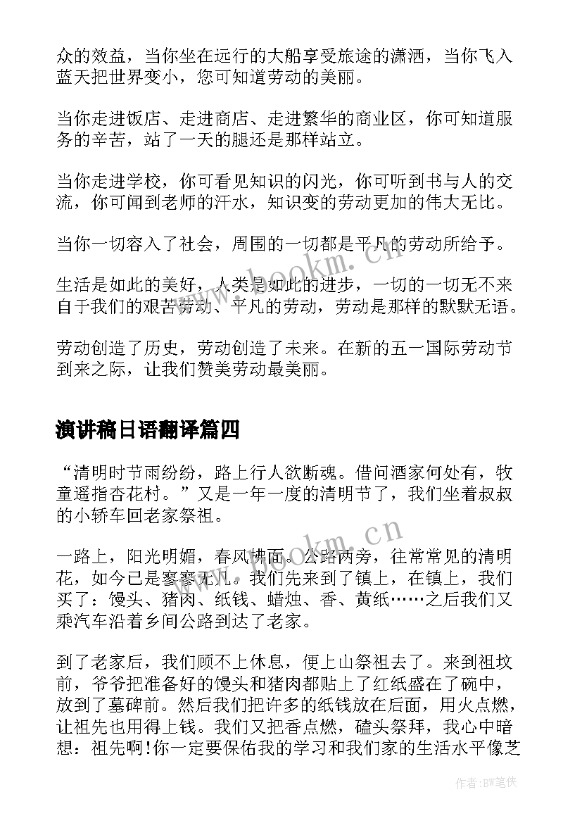 2023年演讲稿日语翻译(汇总6篇)