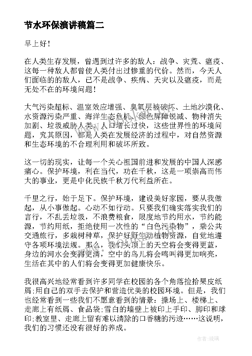 最新节水环保演讲稿 节水节电节粮演讲稿环保演讲稿(优质7篇)