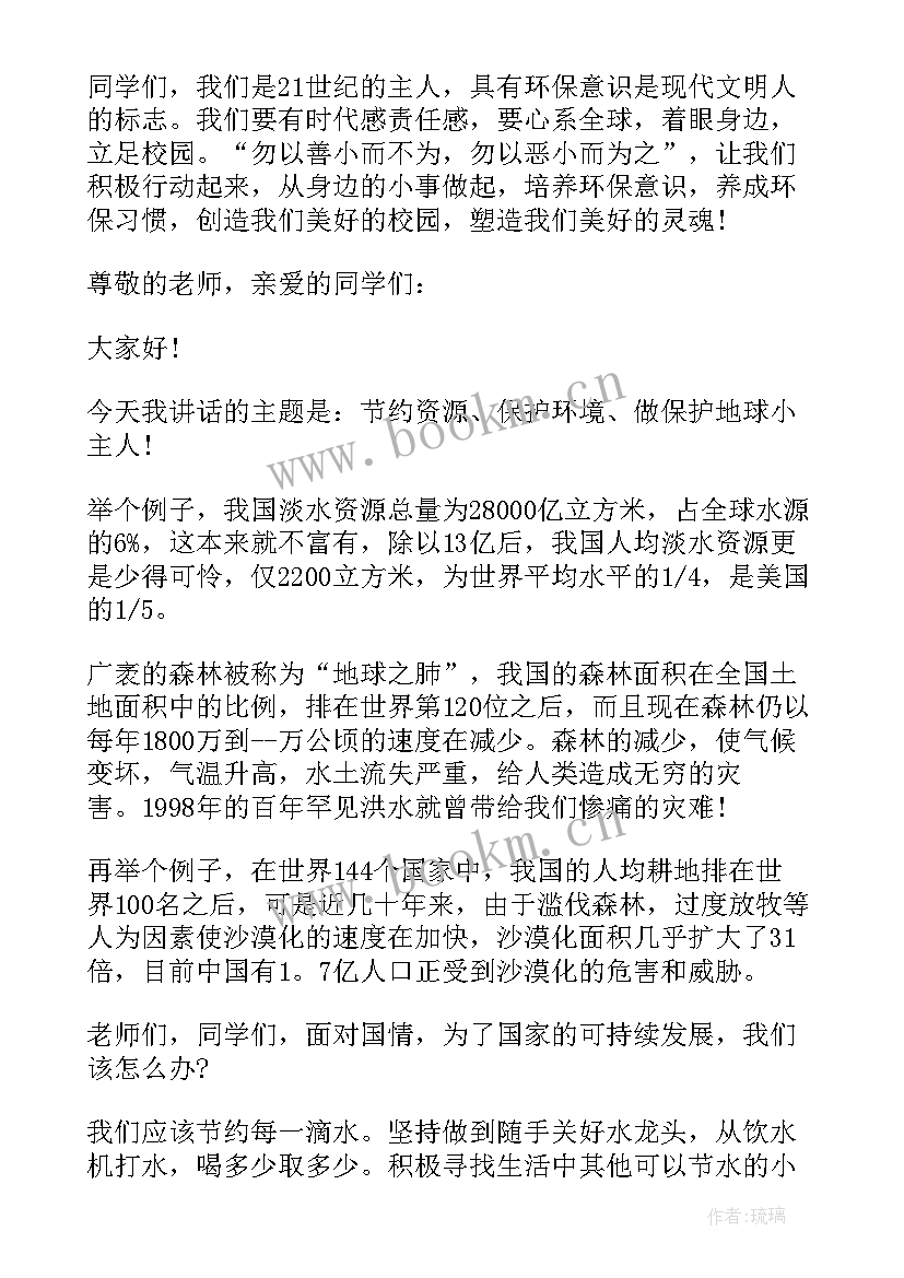 最新节水环保演讲稿 节水节电节粮演讲稿环保演讲稿(优质7篇)