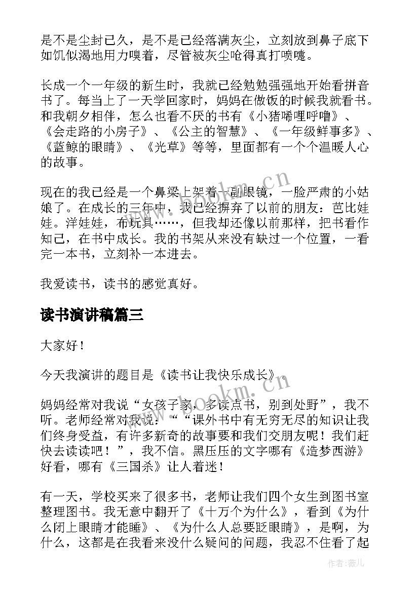 最新读书演讲稿(汇总7篇)