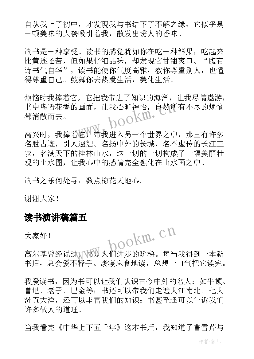 最新读书演讲稿(汇总7篇)