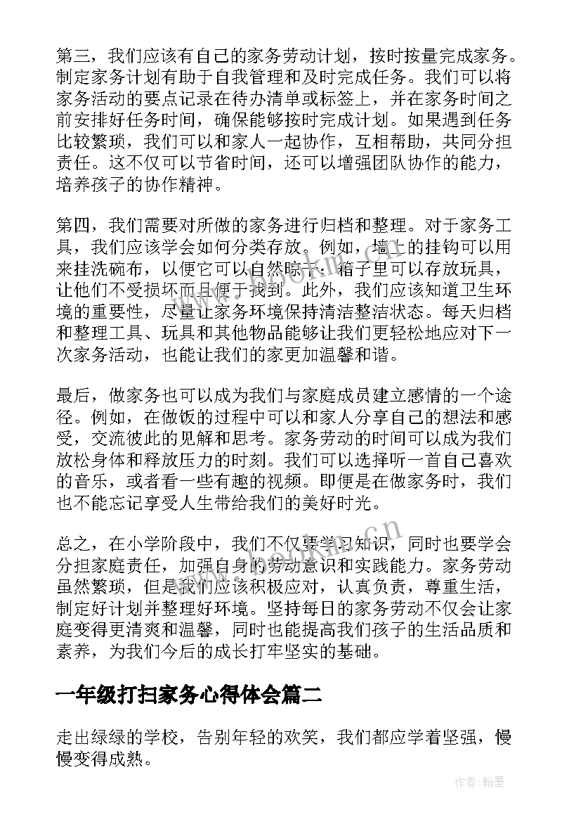 一年级打扫家务心得体会 一年级家务劳动及心得体会(大全6篇)