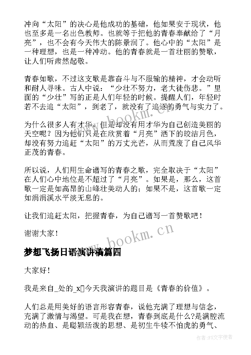 最新梦想飞扬日语演讲稿(模板5篇)