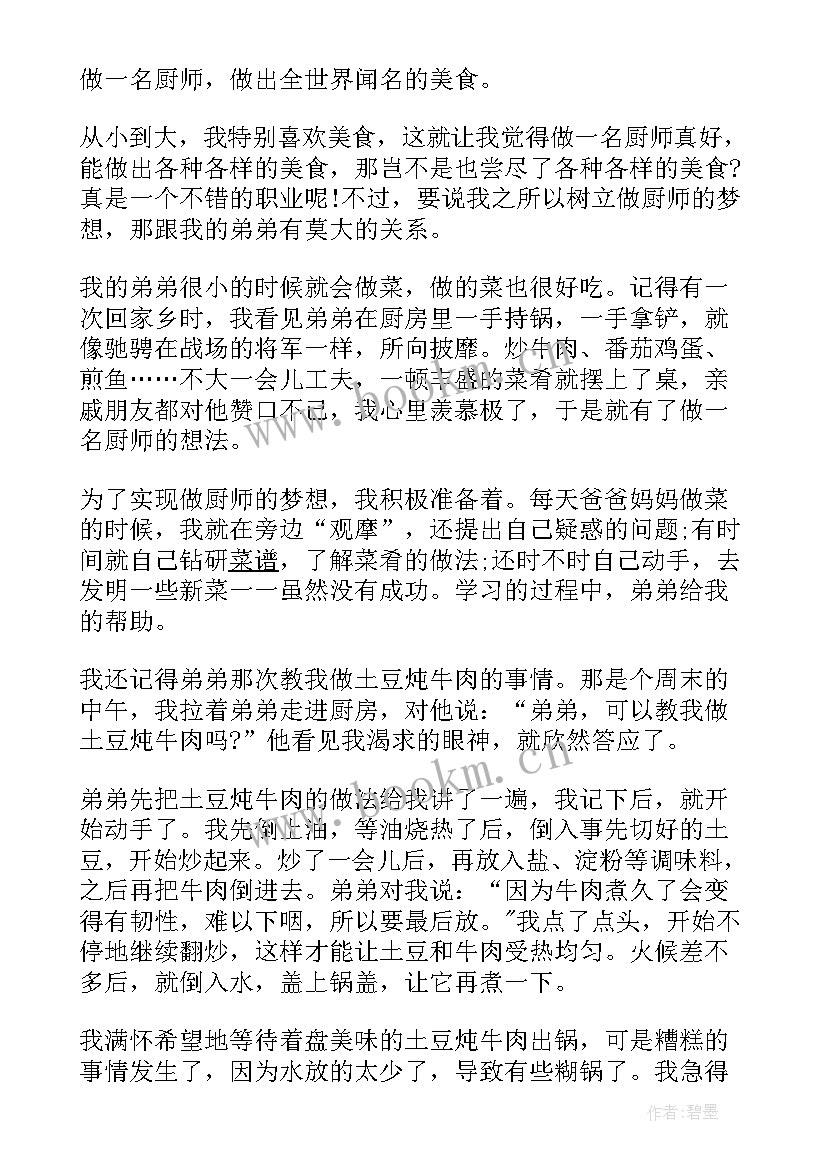 最新我的理想演讲稿初中(实用10篇)