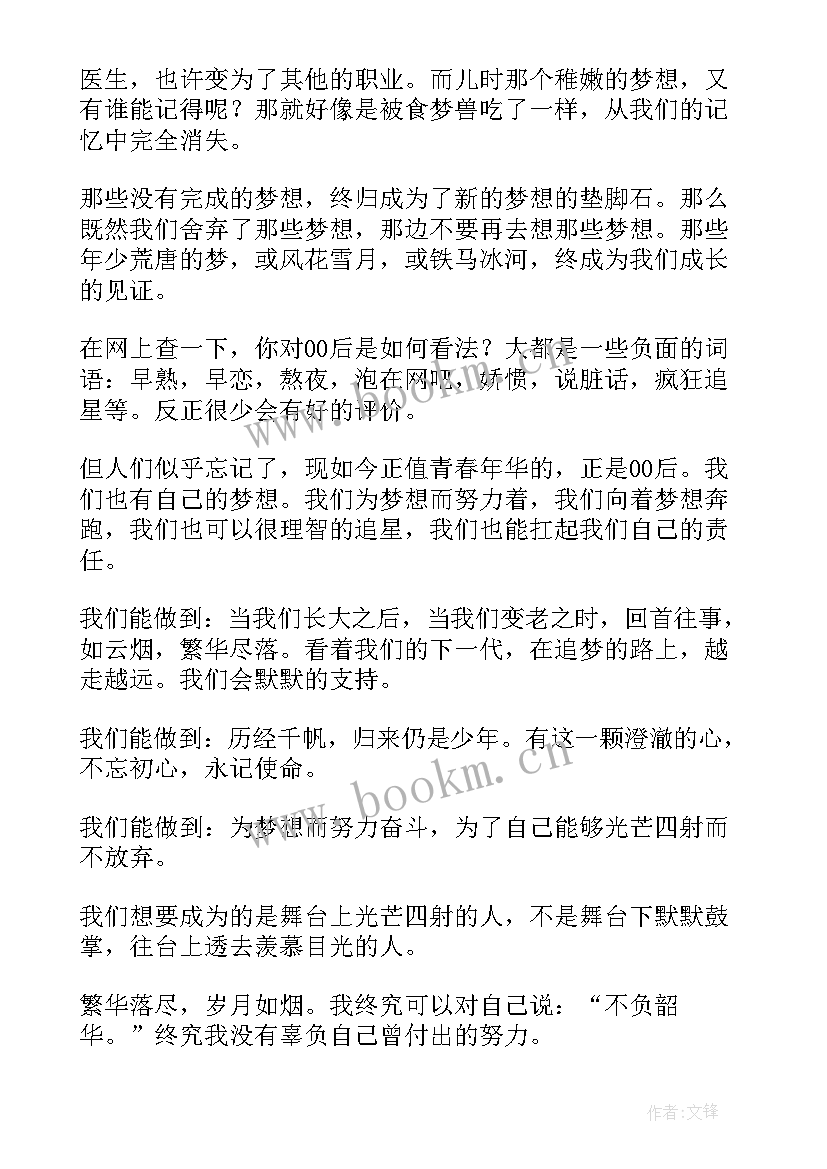 梦想演讲稿(优秀6篇)