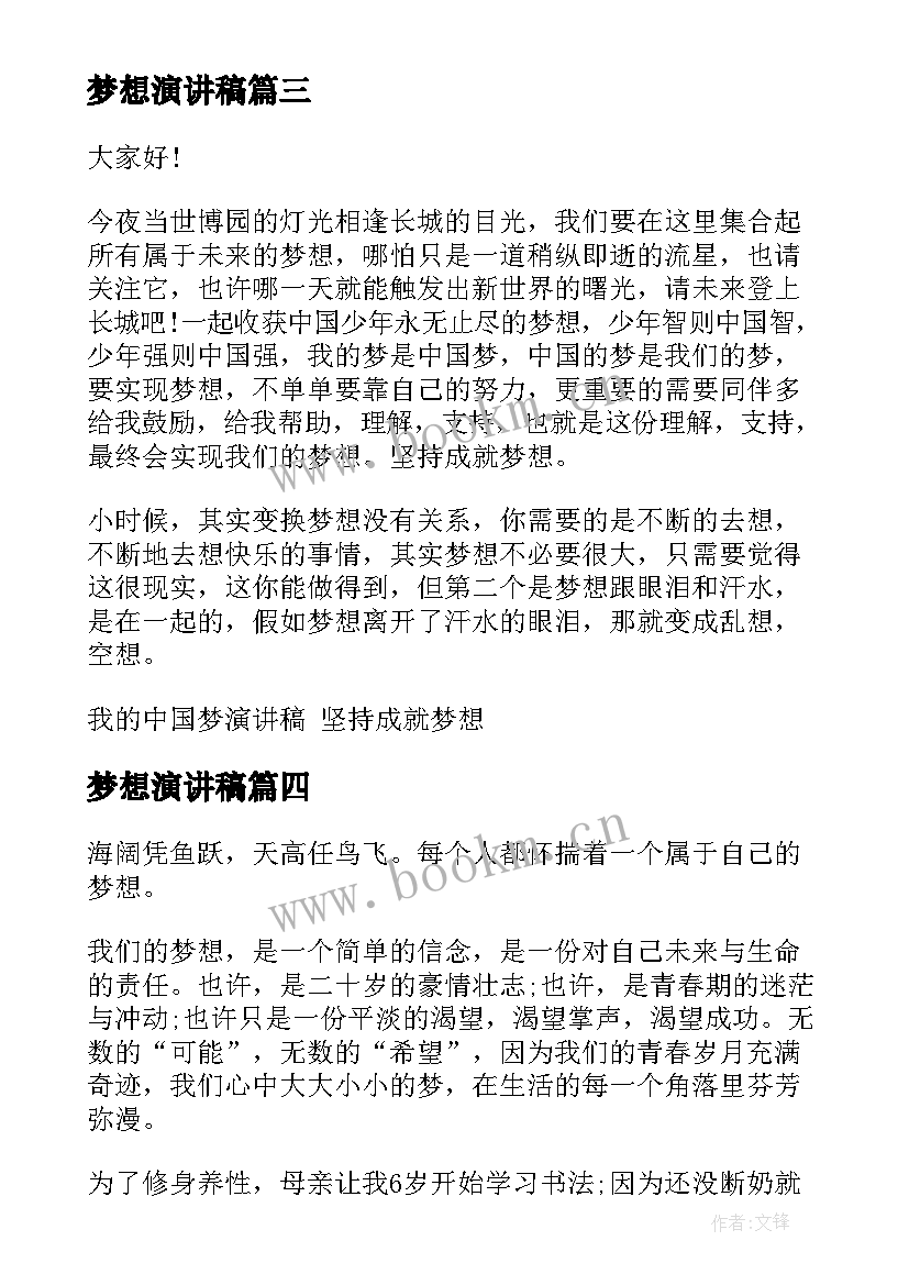 梦想演讲稿(优秀6篇)