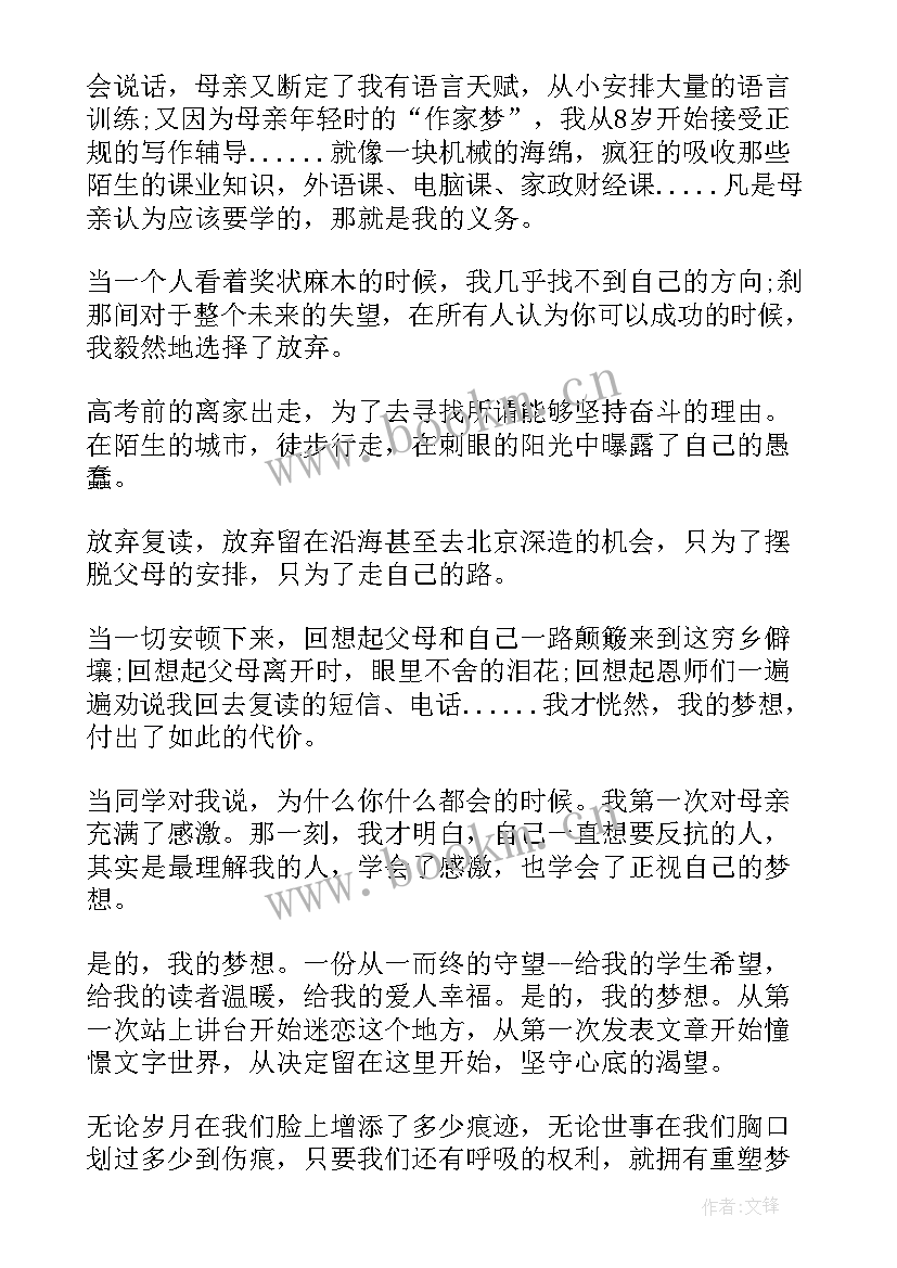 梦想演讲稿(优秀6篇)