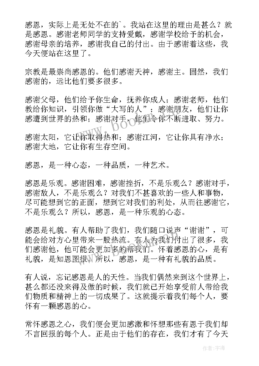 最新少儿演讲稿(实用5篇)