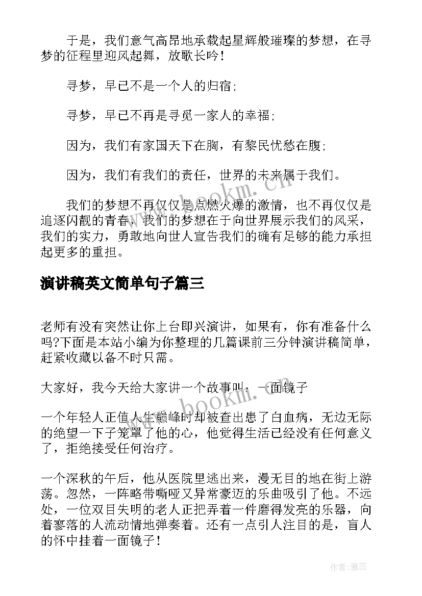 最新演讲稿英文简单句子 安全简单的演讲稿(实用6篇)