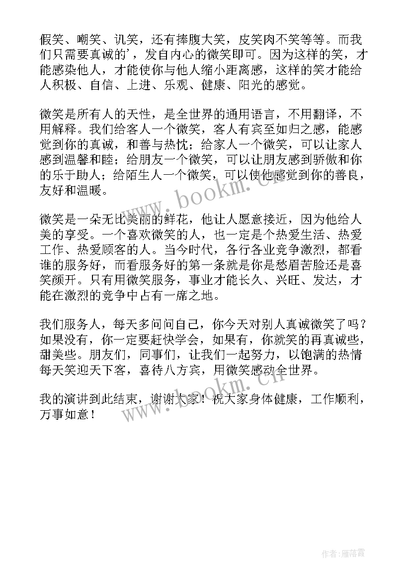 以微笑为的演讲稿好背(优秀5篇)