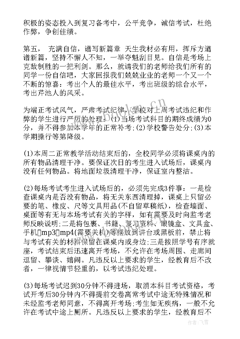 最新升旗仪式老师发言(汇总8篇)