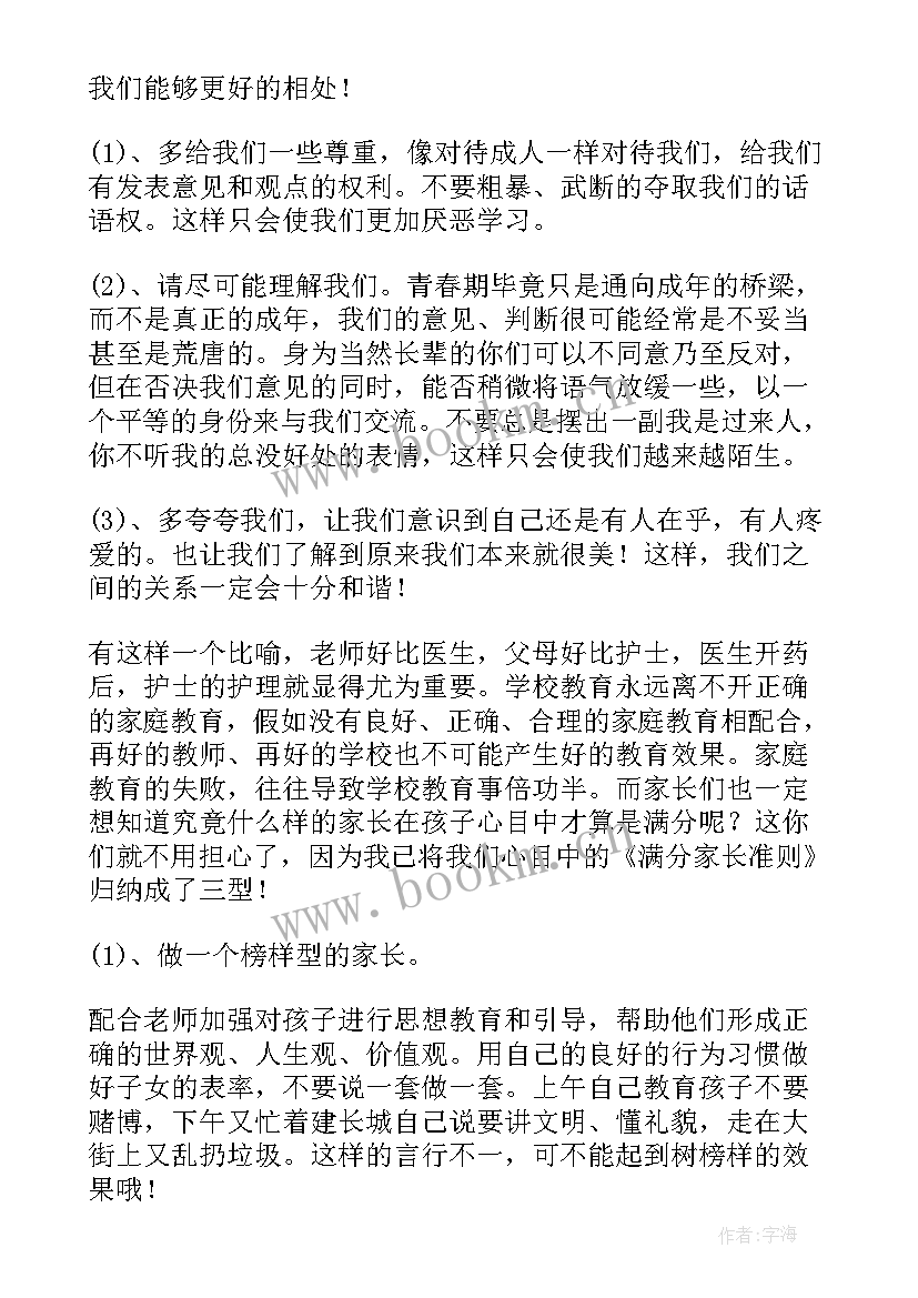 2023年家长会课代表发言稿(汇总5篇)