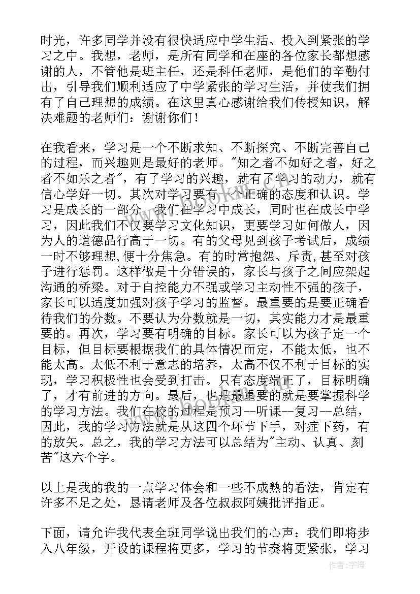 2023年家长会课代表发言稿(汇总5篇)