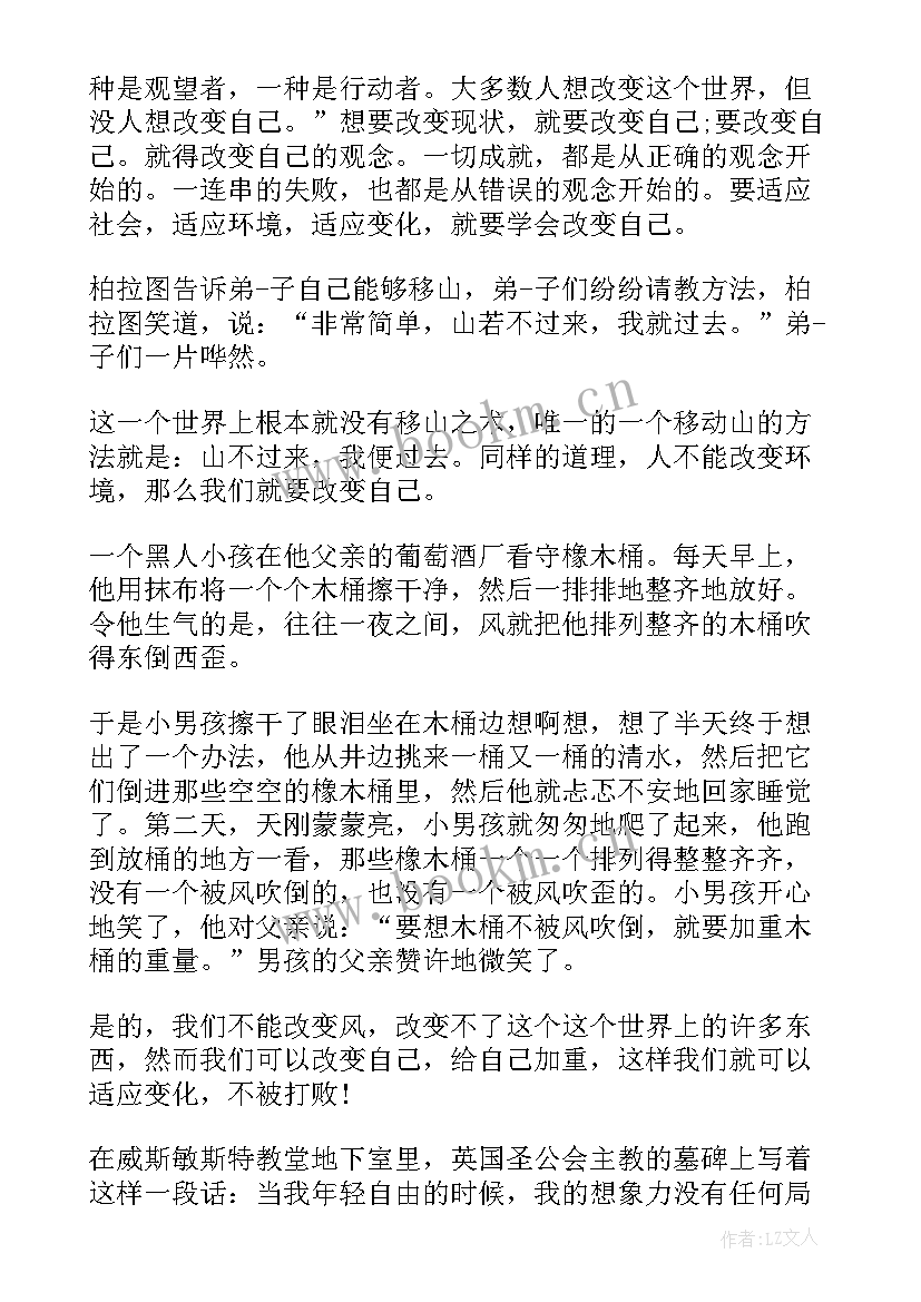 最新哲理性演讲稿 哲理故事演讲稿(通用8篇)