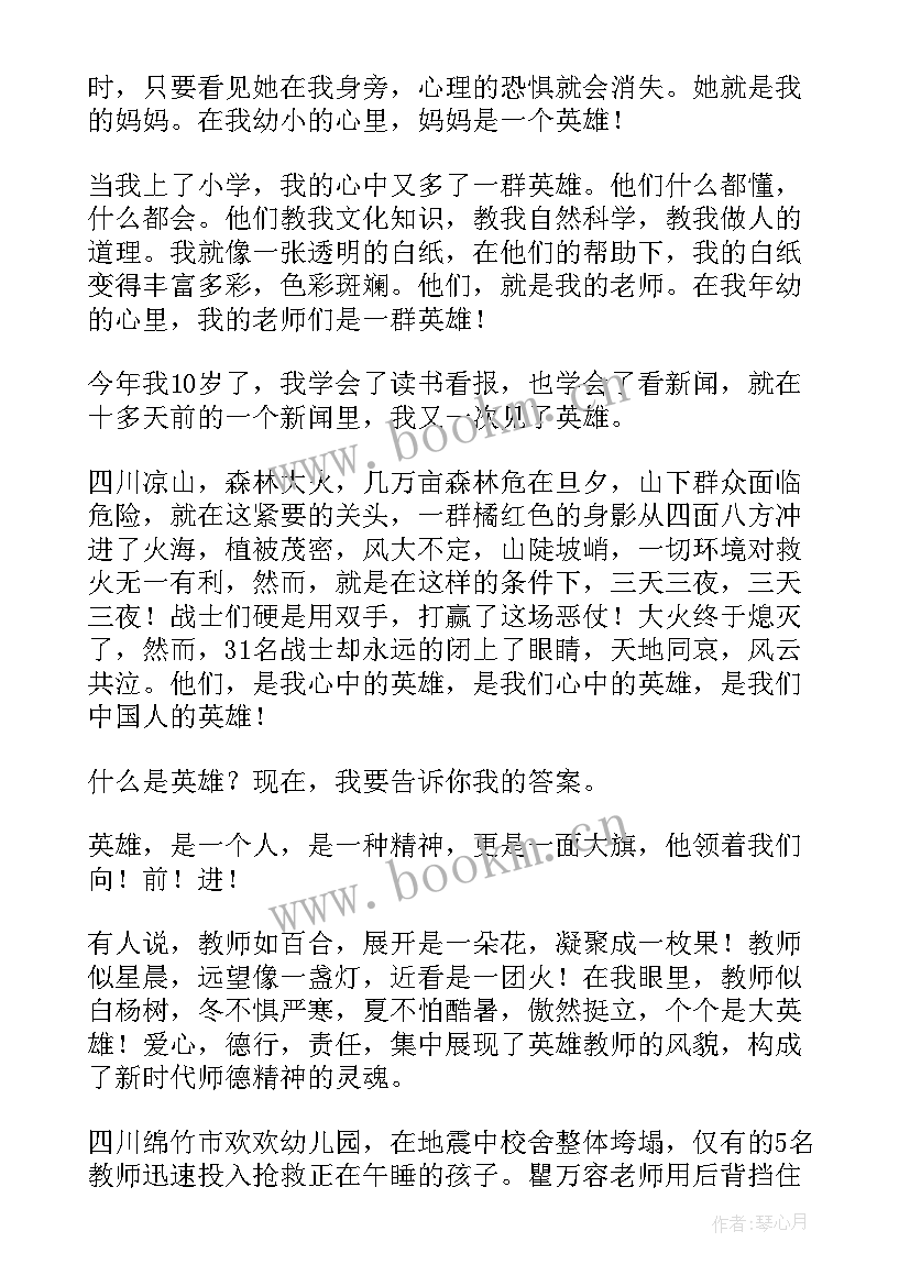 抗击疫情英雄的演讲稿 我英雄演讲稿(模板6篇)