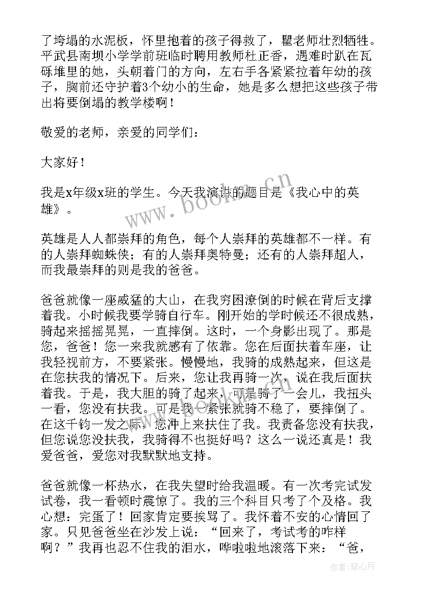 抗击疫情英雄的演讲稿 我英雄演讲稿(模板6篇)