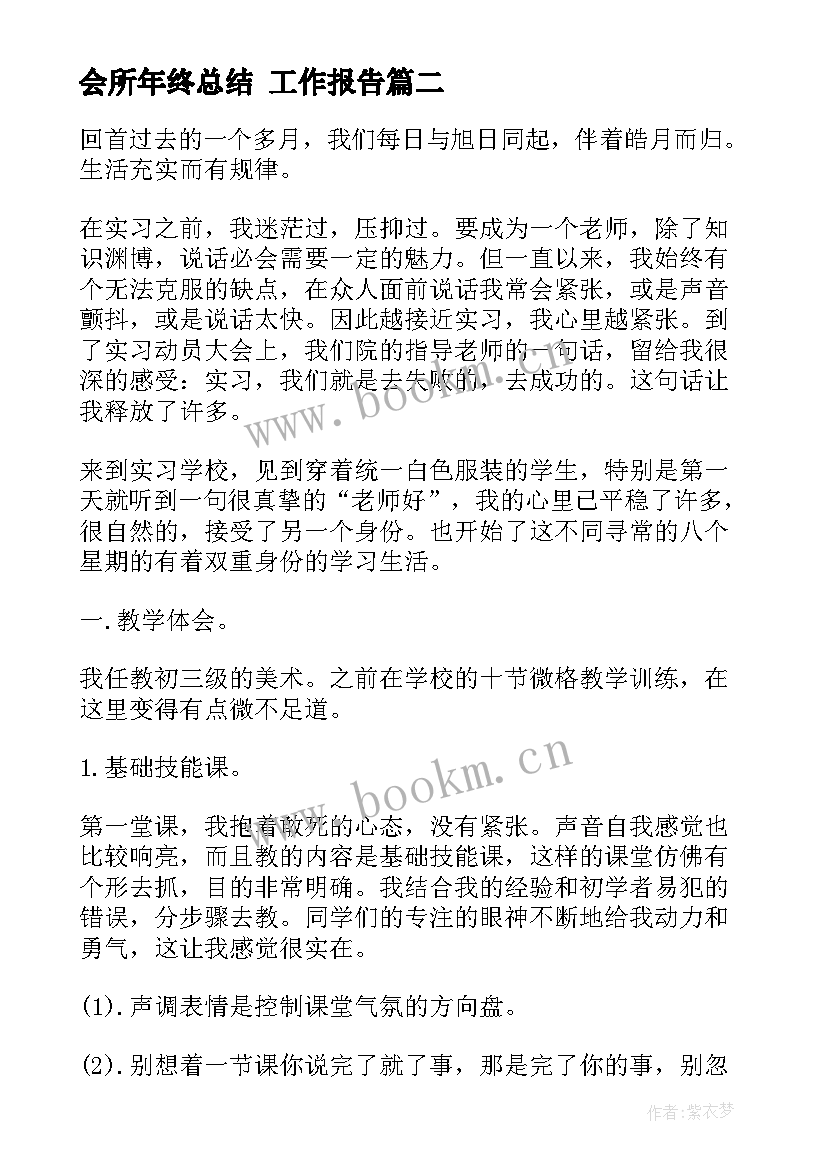 最新会所年终总结(大全9篇)