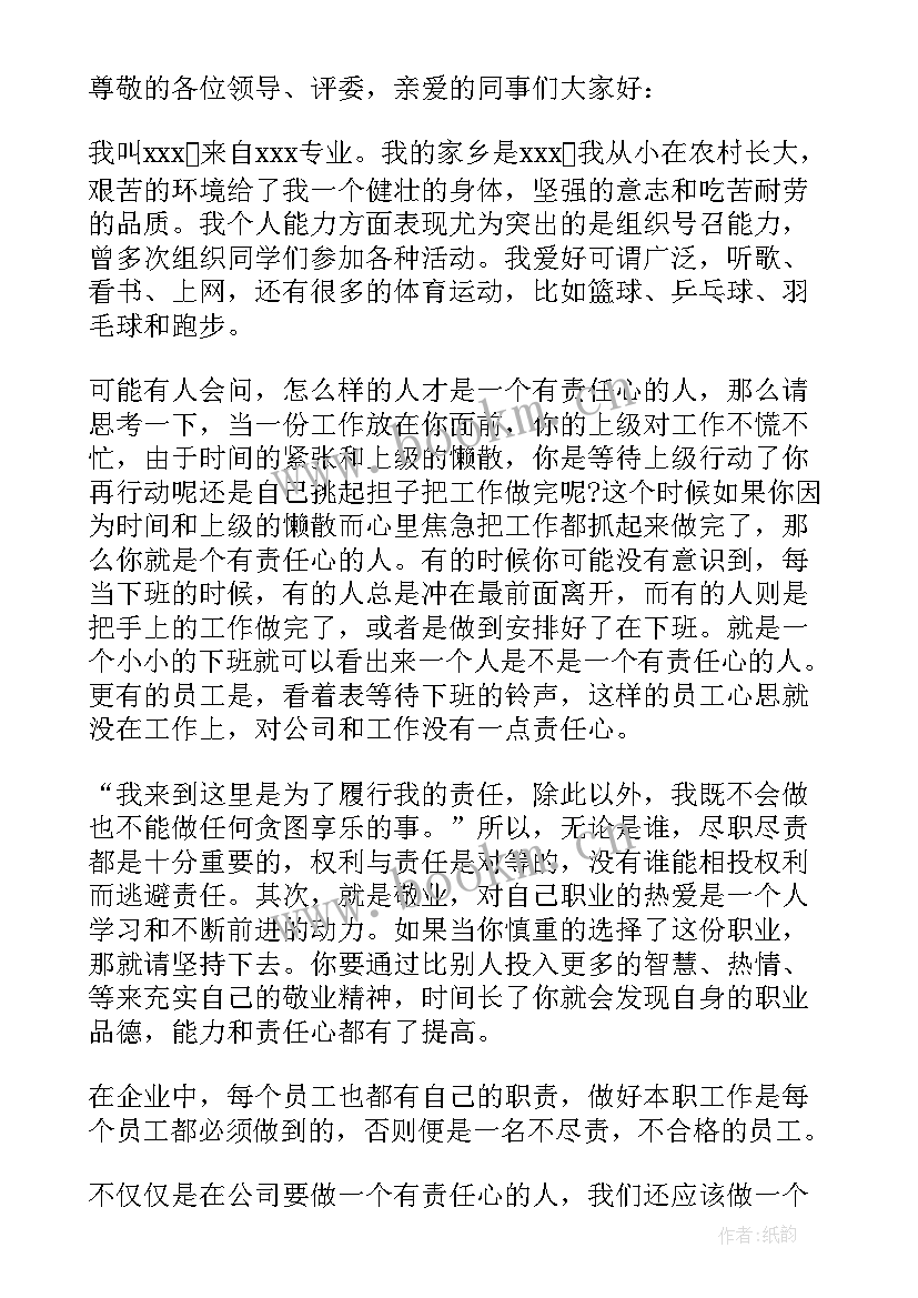 演讲稿候选人(汇总7篇)