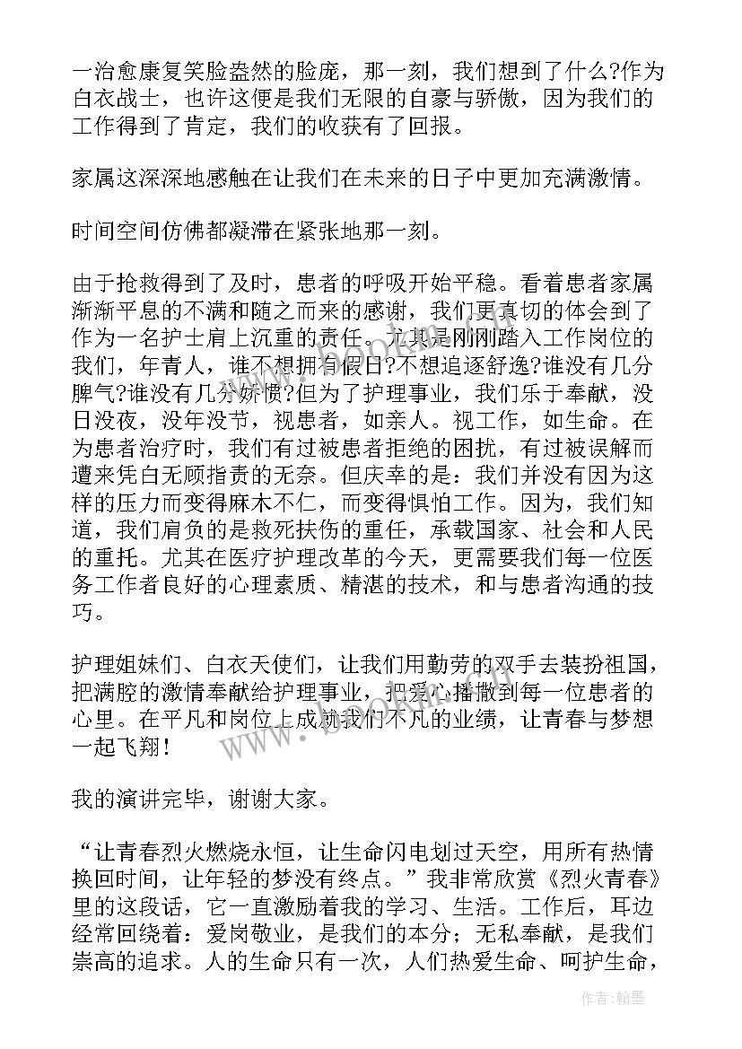 最新护理演讲点评 护士节护士演讲稿(大全5篇)