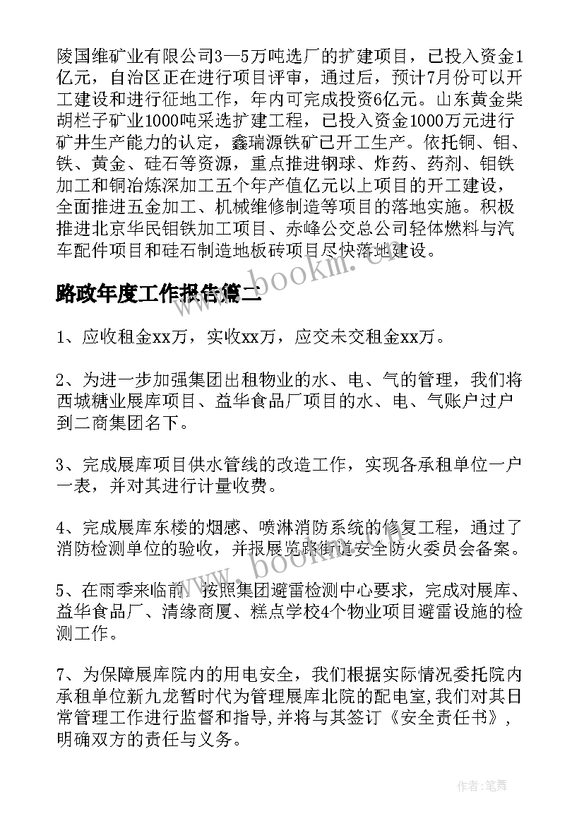 最新路政年度工作报告(实用6篇)