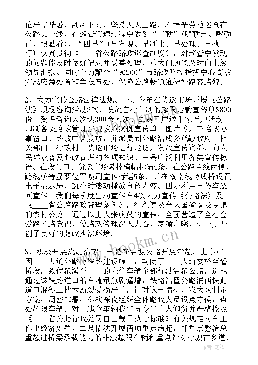 最新路政年度工作报告(实用6篇)