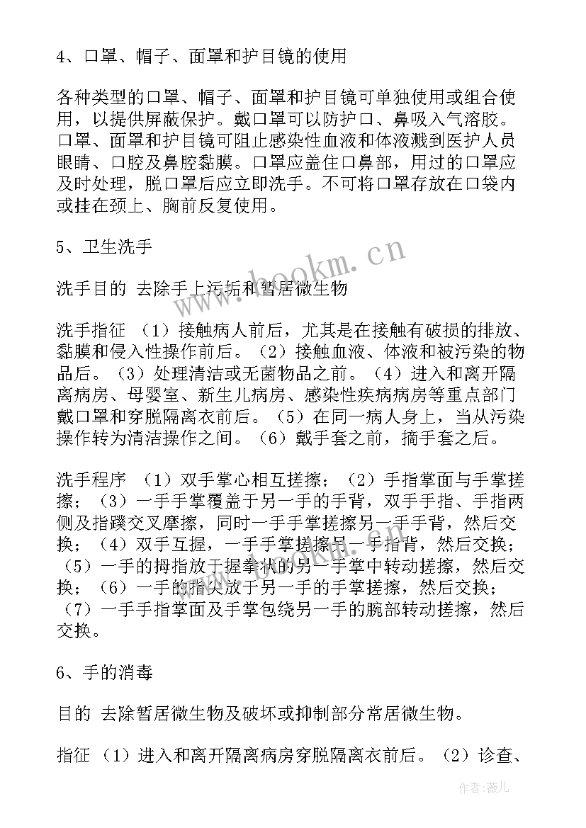 医院感染控制的演讲稿(优质5篇)