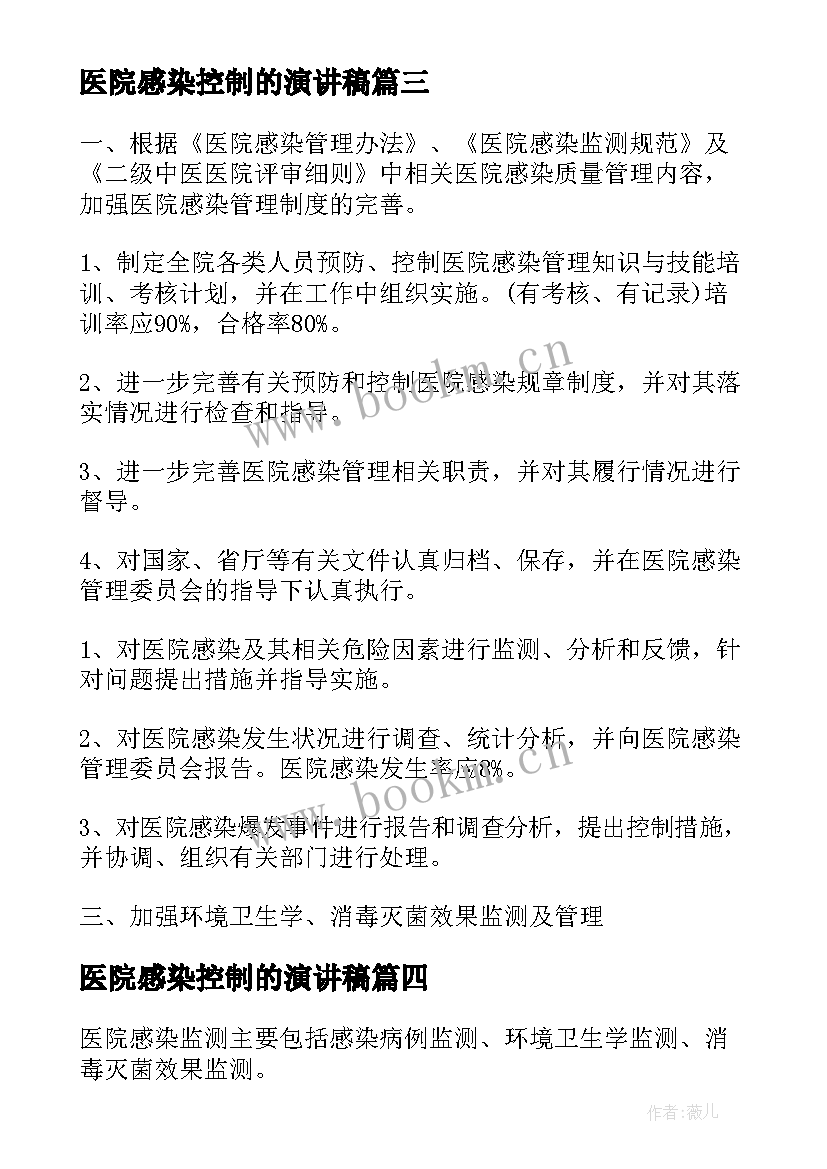 医院感染控制的演讲稿(优质5篇)