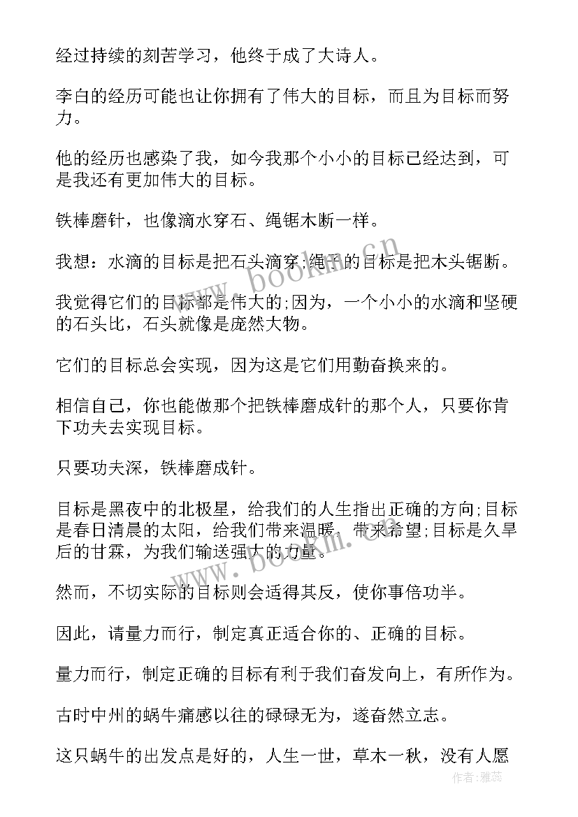 2023年总结目标的句子(汇总9篇)