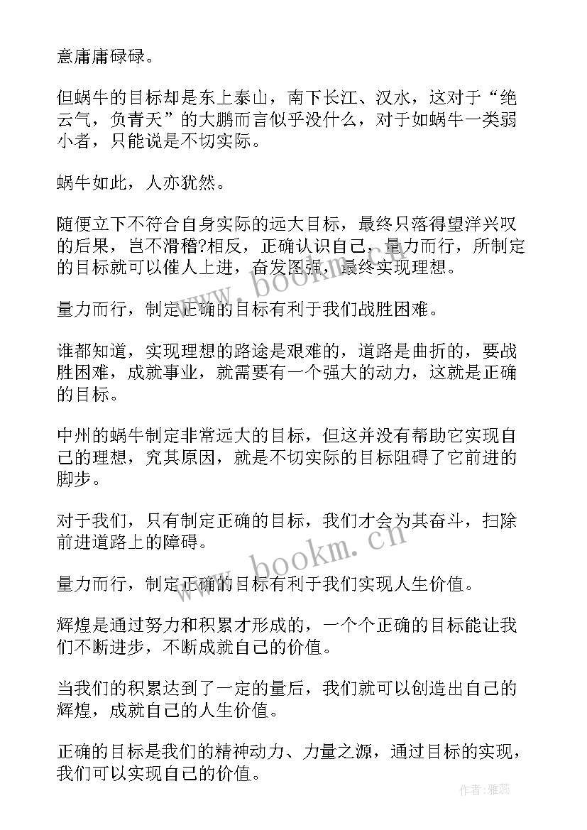 2023年总结目标的句子(汇总9篇)