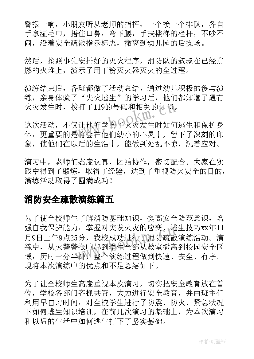 2023年消防安全疏散演练 消防疏散演练讲话稿(大全5篇)