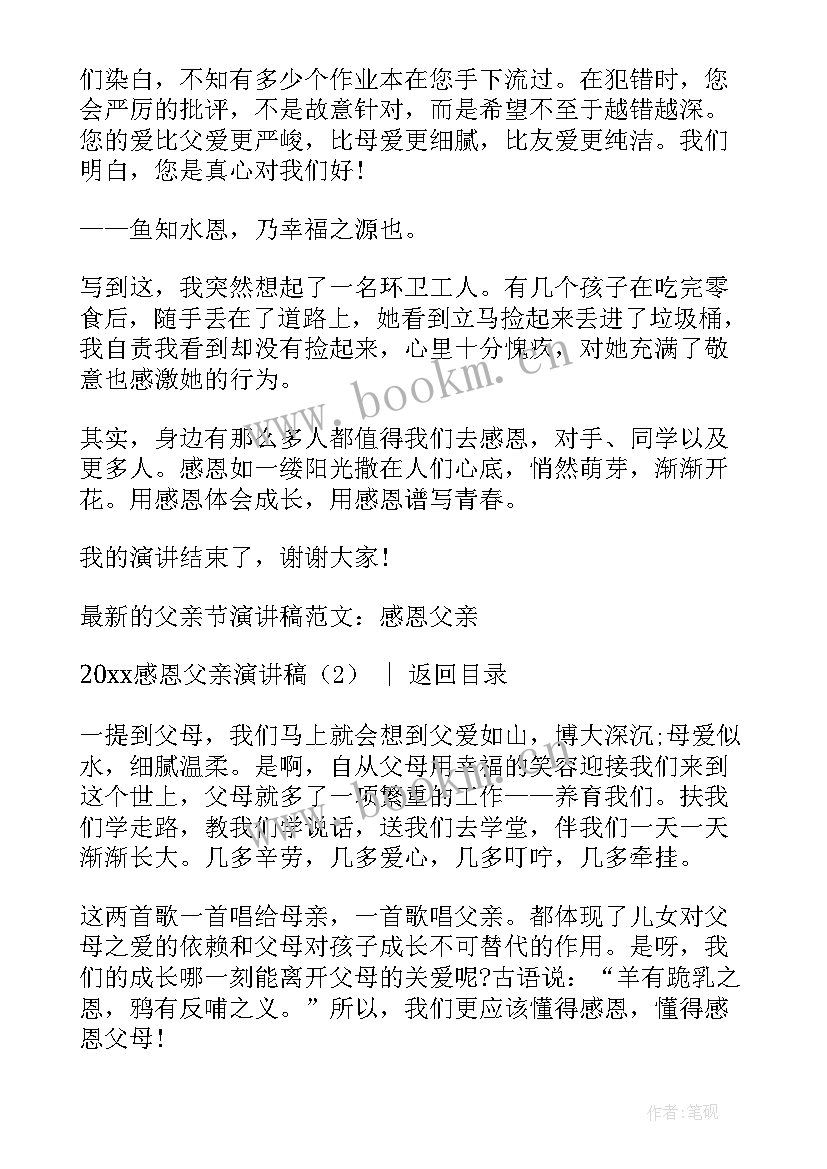 感恩特教演讲稿 学会感恩演讲稿感恩演讲稿的(优秀5篇)