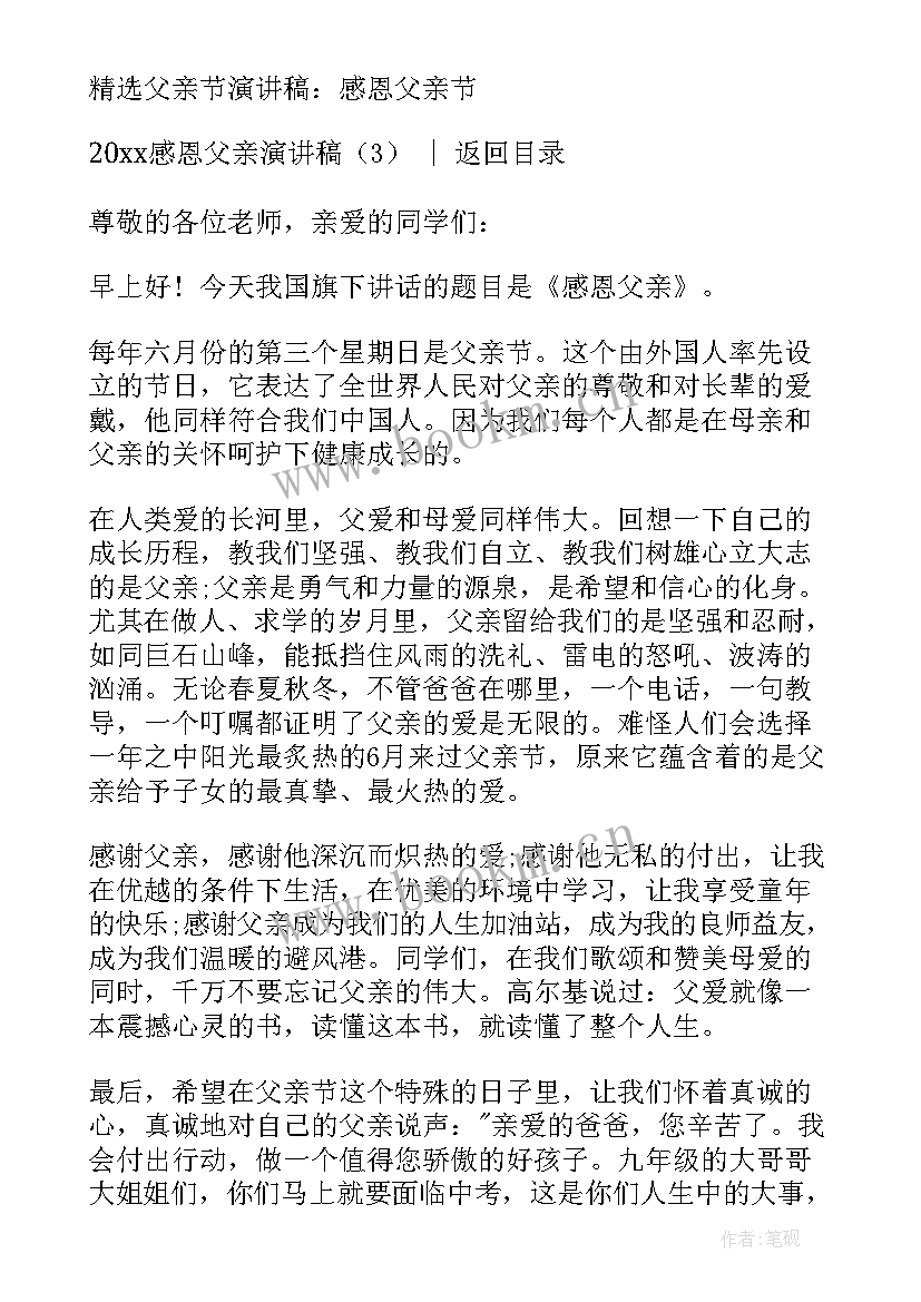 感恩特教演讲稿 学会感恩演讲稿感恩演讲稿的(优秀5篇)