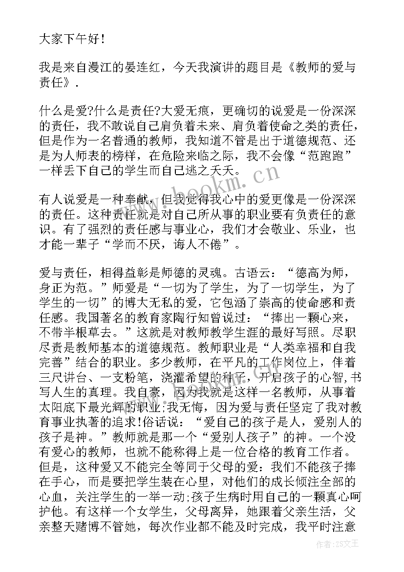 仁爱演讲稿(通用5篇)