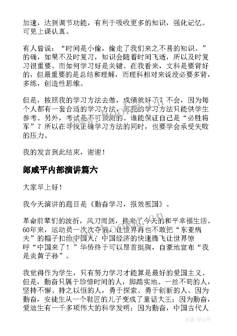 最新郎咸平内部演讲(实用9篇)