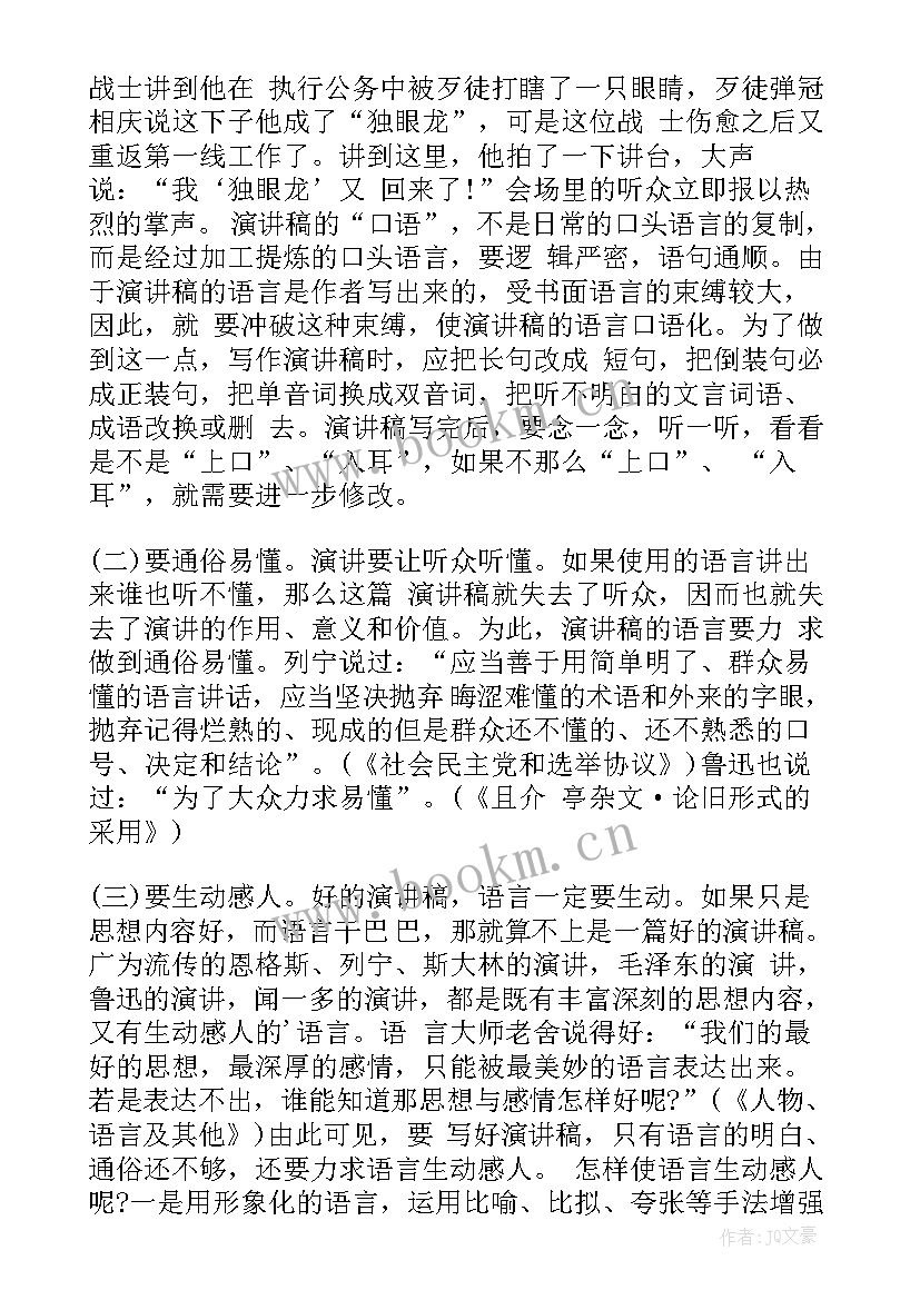 演讲稿写作要领 演讲稿写作指导(模板6篇)