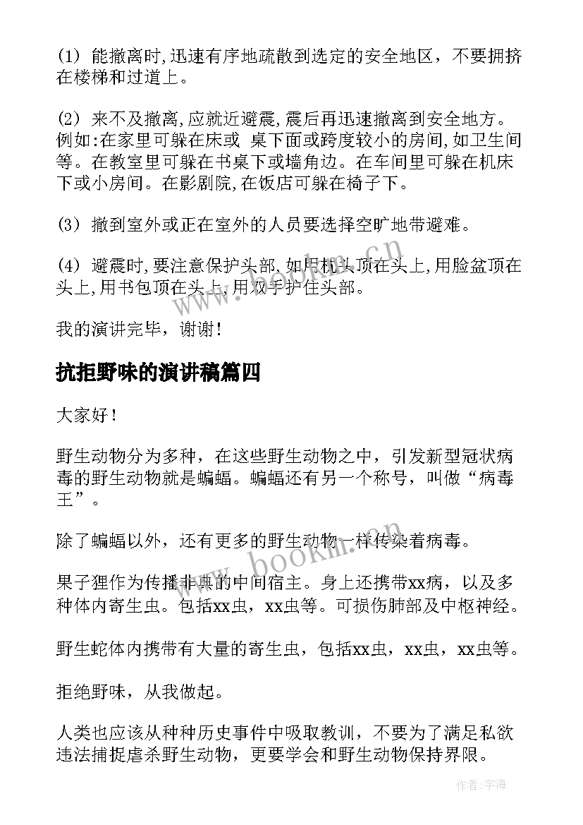 2023年抗拒野味的演讲稿 拒绝野味从我做起演讲稿(优秀7篇)