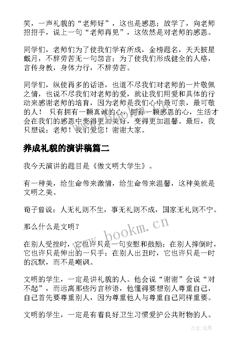 2023年养成礼貌的演讲稿 文明礼貌演讲稿(通用5篇)