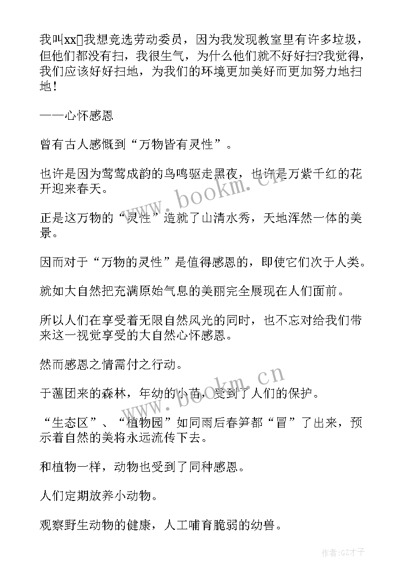 演讲稿爱国爱党主义(汇总5篇)