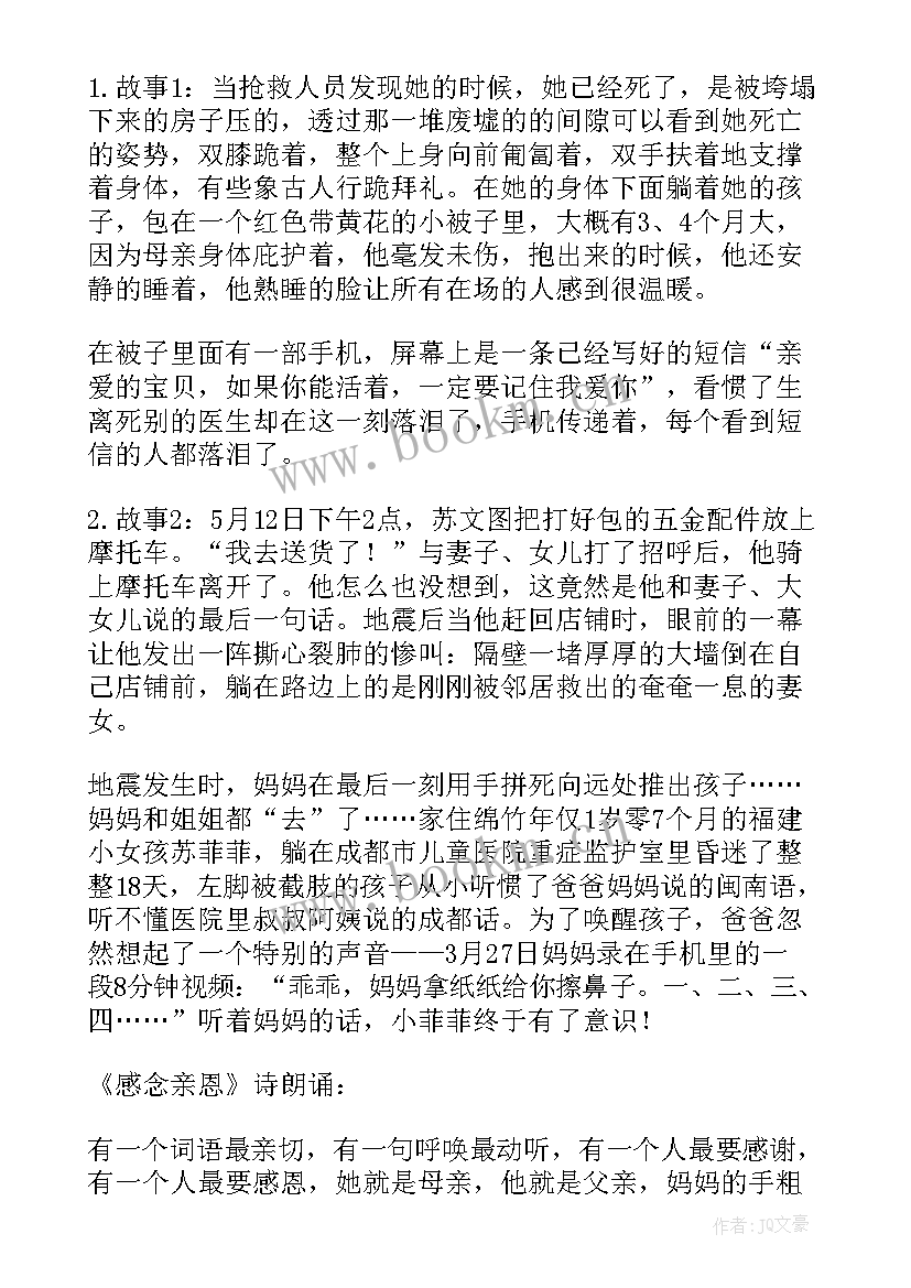 2023年学校禁毒班会简报 学校班会主持词(优质9篇)