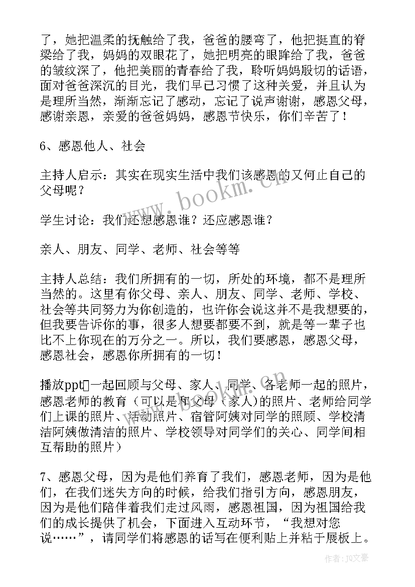 2023年学校禁毒班会简报 学校班会主持词(优质9篇)