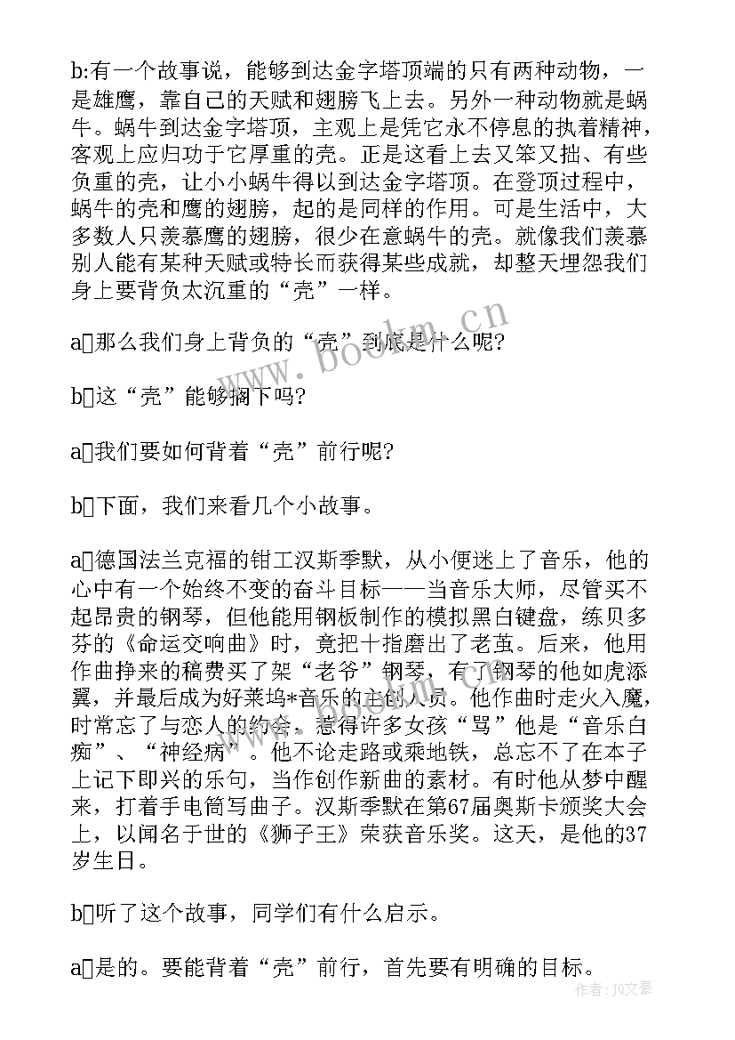 2023年学校禁毒班会简报 学校班会主持词(优质9篇)